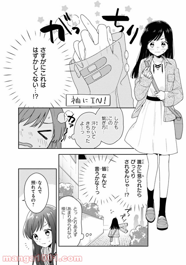 すずねとひだりて 第2.1話 - Trang 6