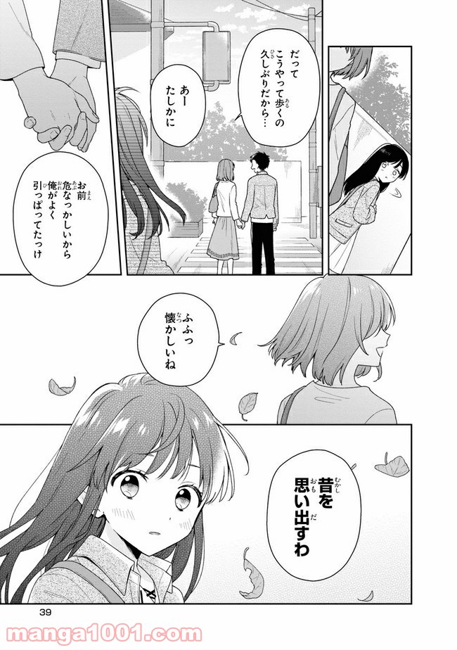 すずねとひだりて 第2.1話 - Trang 7