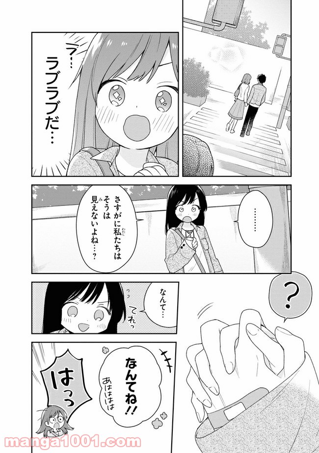 すずねとひだりて 第2.1話 - Trang 8