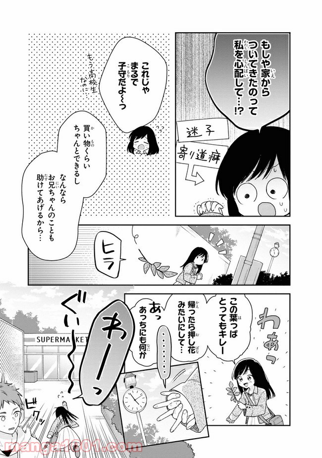 すずねとひだりて 第2.1話 - Trang 9