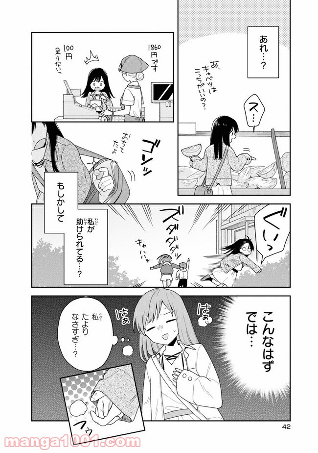 すずねとひだりて 第2.1話 - Trang 10