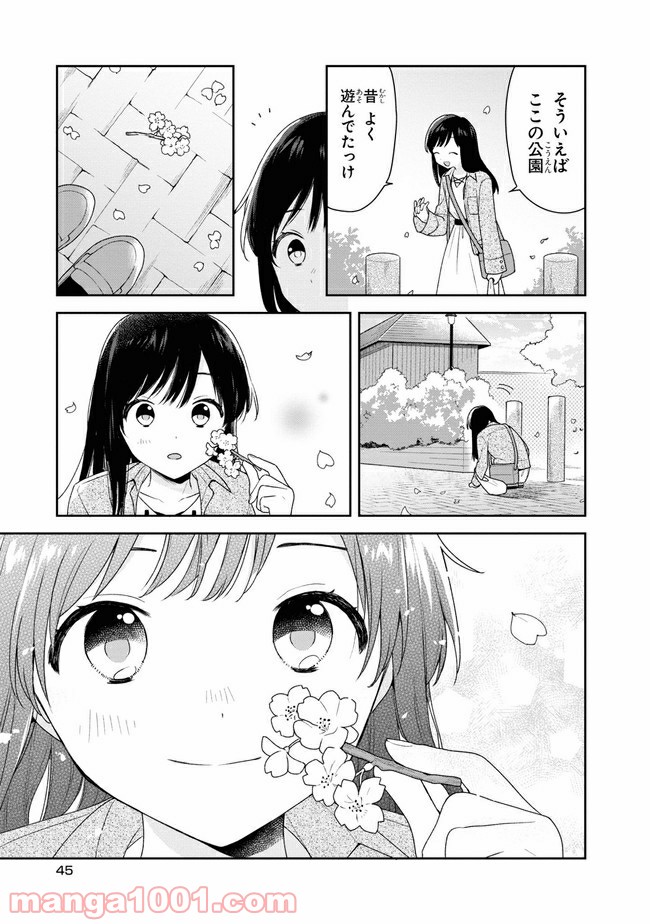 すずねとひだりて 第2.2話 - Trang 2