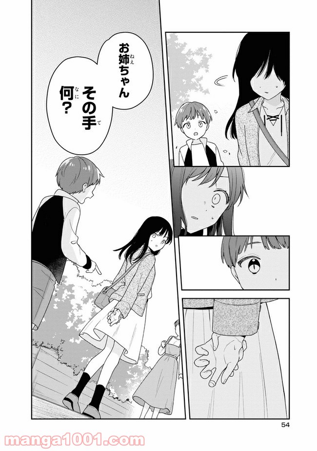 すずねとひだりて 第2.2話 - Trang 11