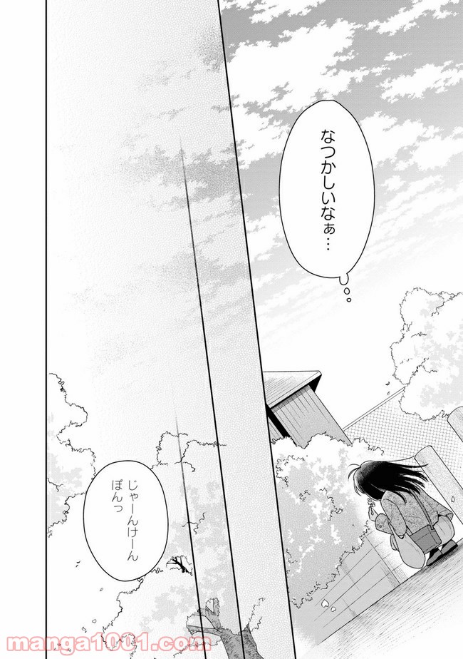 すずねとひだりて 第2.2話 - Trang 3