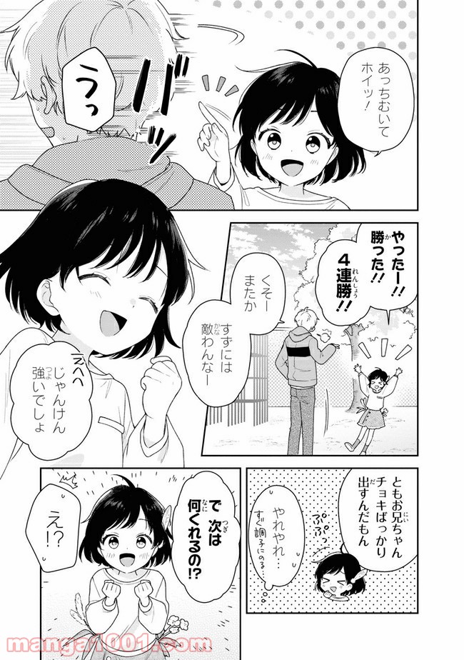 すずねとひだりて 第2.2話 - Trang 4