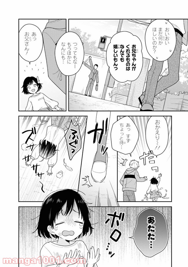 すずねとひだりて 第2.2話 - Trang 5