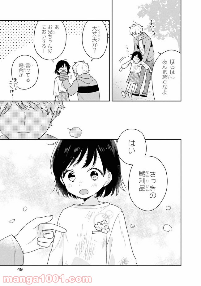 すずねとひだりて 第2.2話 - Trang 6