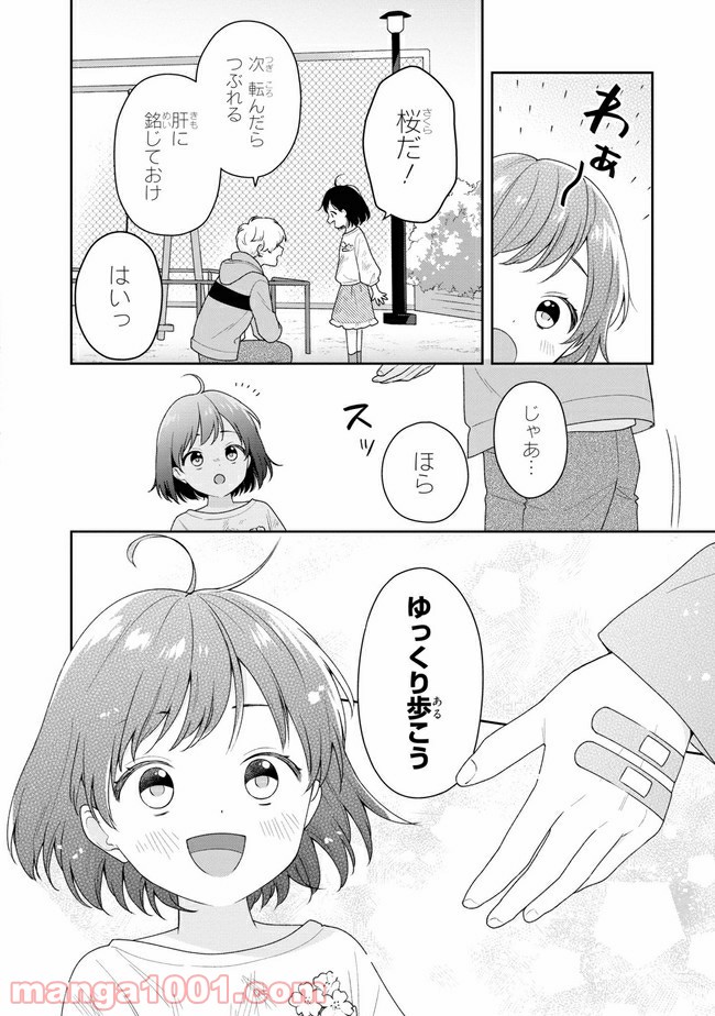 すずねとひだりて 第2.2話 - Trang 7