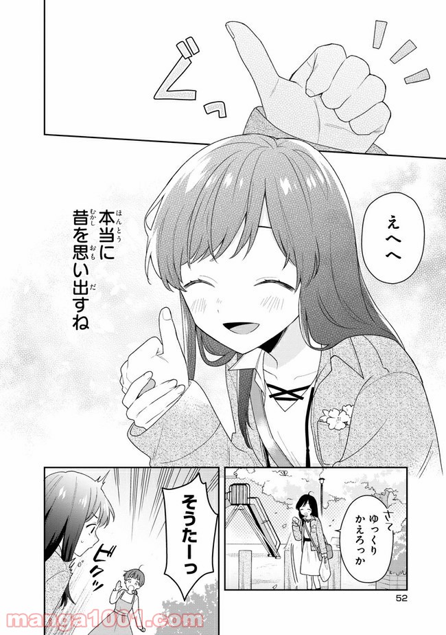 すずねとひだりて 第2.2話 - Trang 9