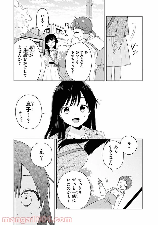 すずねとひだりて 第2.2話 - Trang 10