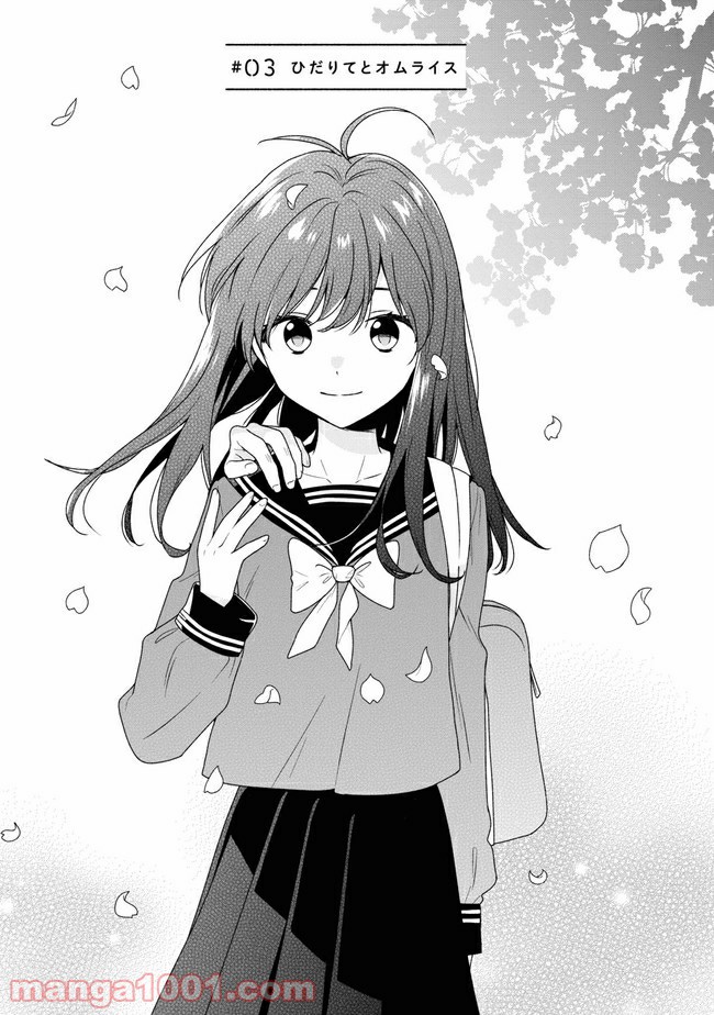 すずねとひだりて 第3.1話 - Trang 1