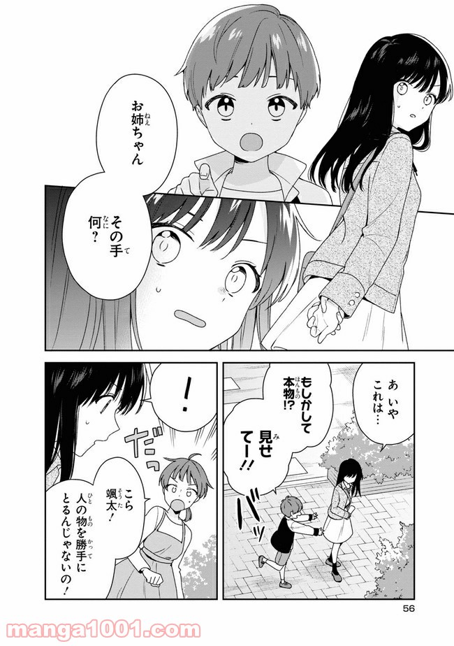 すずねとひだりて 第3.1話 - Trang 2