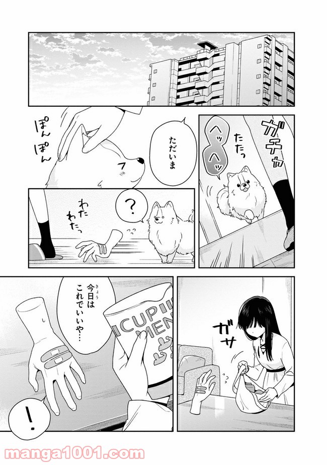 すずねとひだりて 第3.1話 - Trang 11