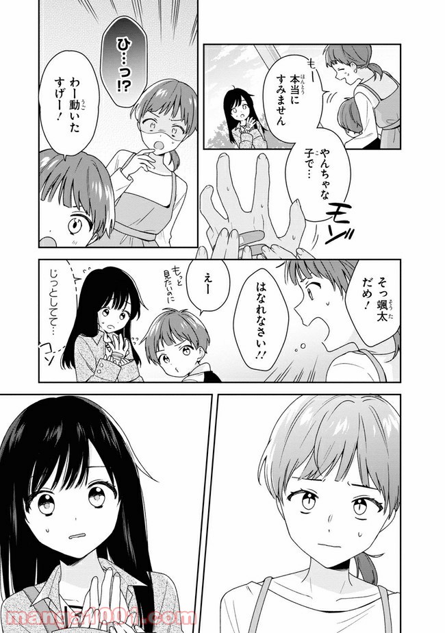 すずねとひだりて 第3.1話 - Trang 3