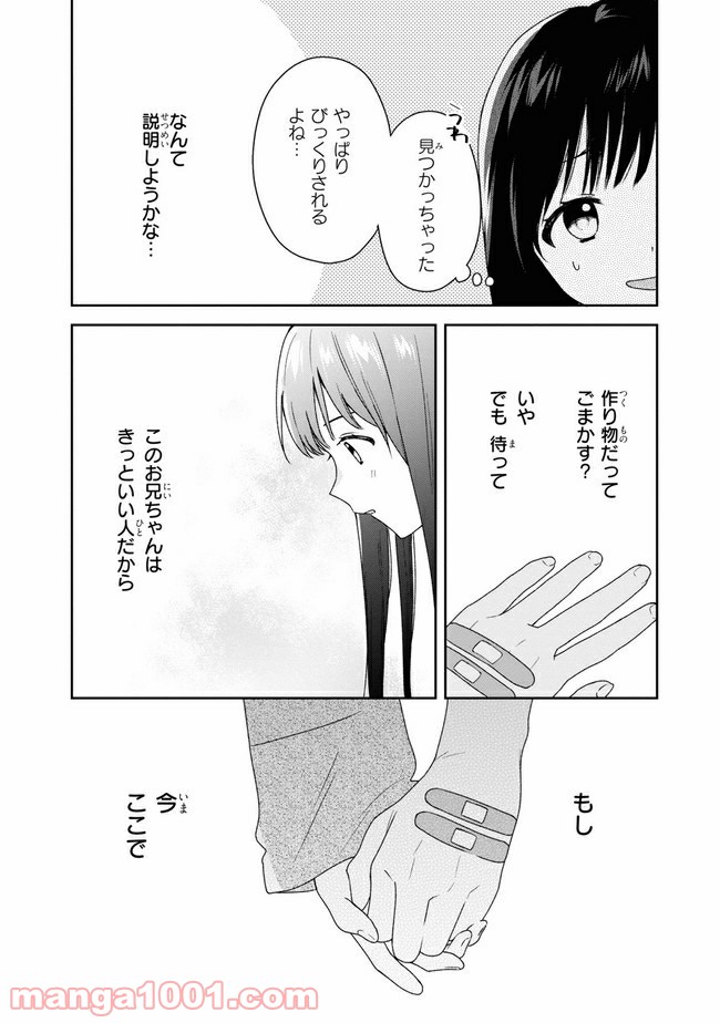 すずねとひだりて 第3.1話 - Trang 4