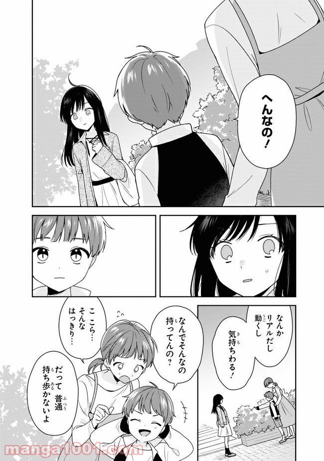 すずねとひだりて 第3.1話 - Trang 6