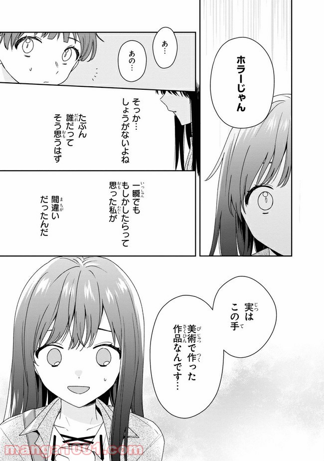 すずねとひだりて 第3.1話 - Trang 7