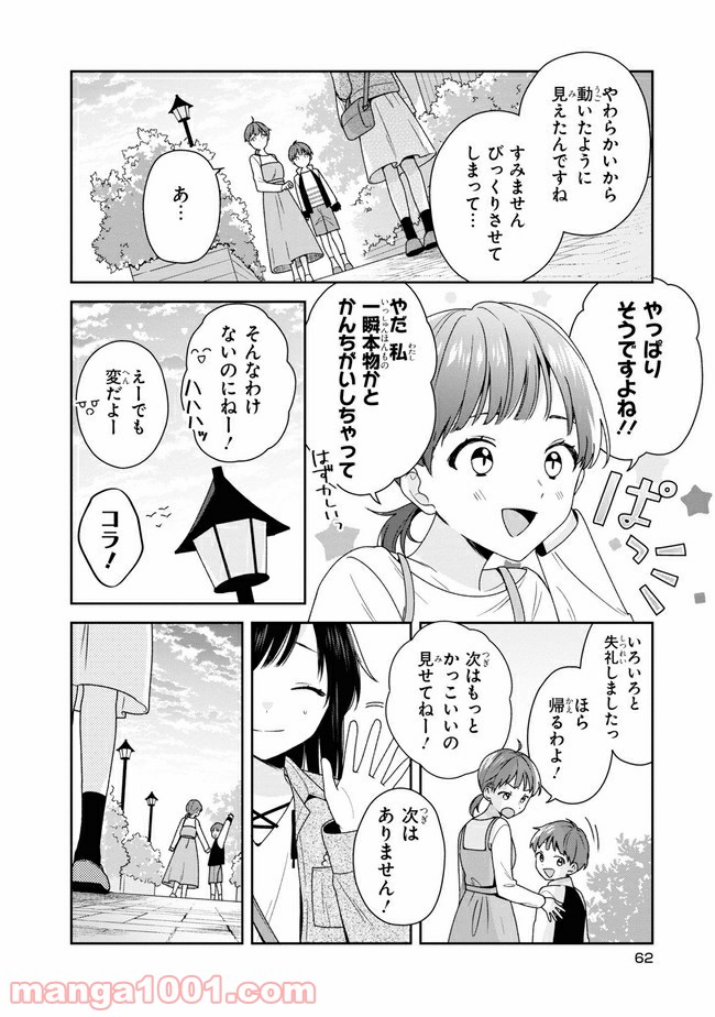 すずねとひだりて 第3.1話 - Trang 8