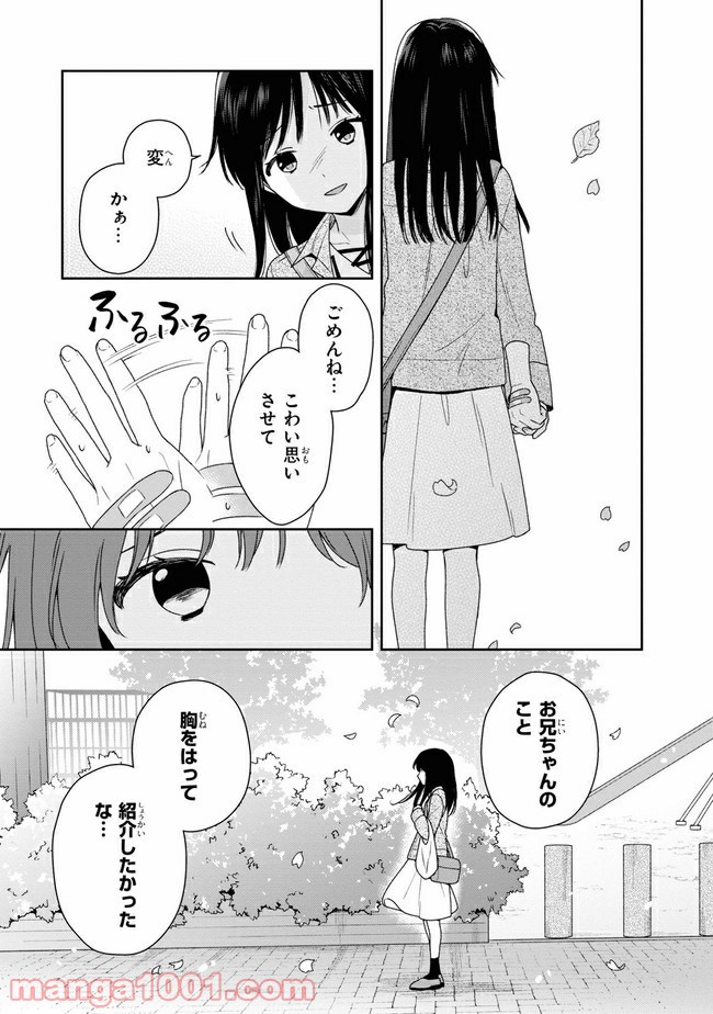 すずねとひだりて 第3.1話 - Trang 9