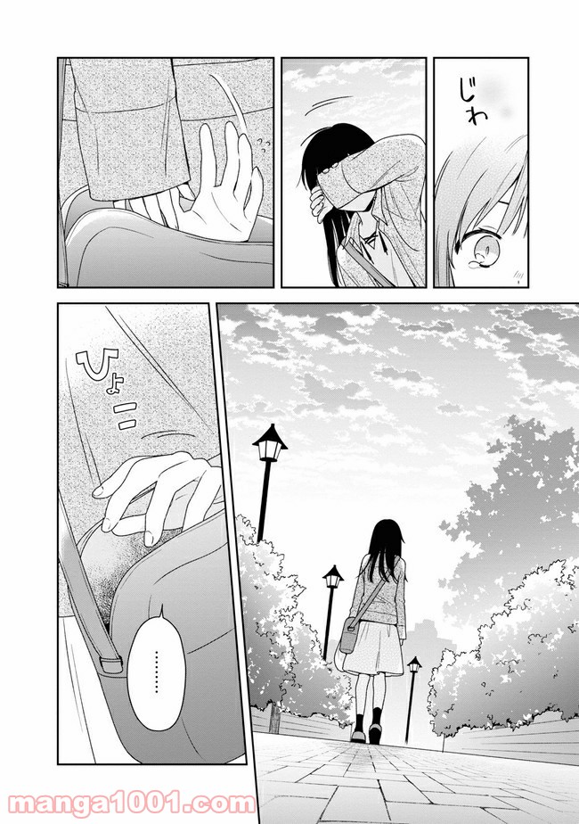 すずねとひだりて 第3.1話 - Trang 10