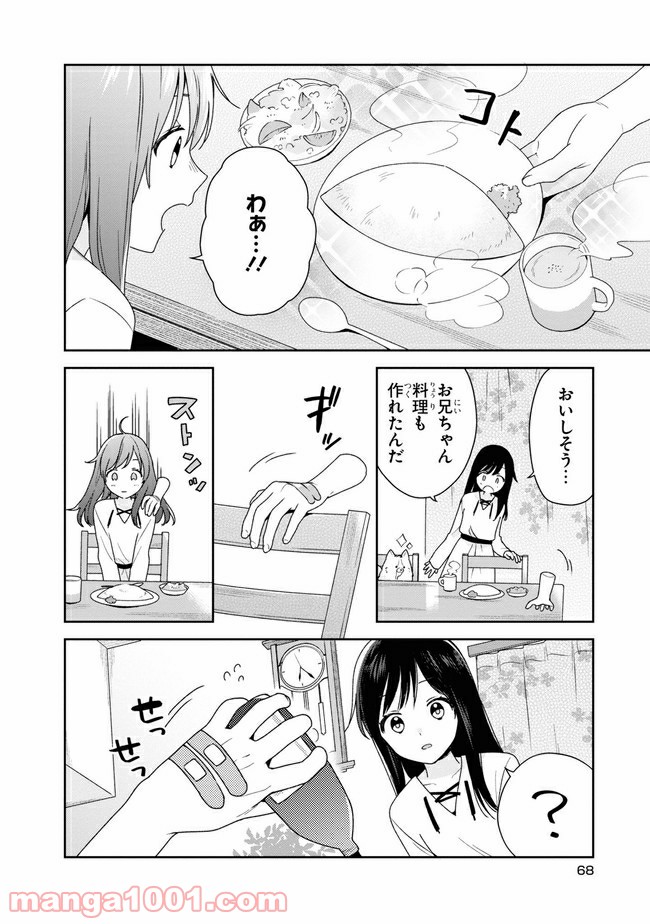すずねとひだりて 第3.2話 - Trang 3