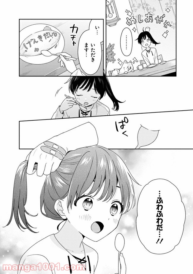 すずねとひだりて 第3.2話 - Trang 5