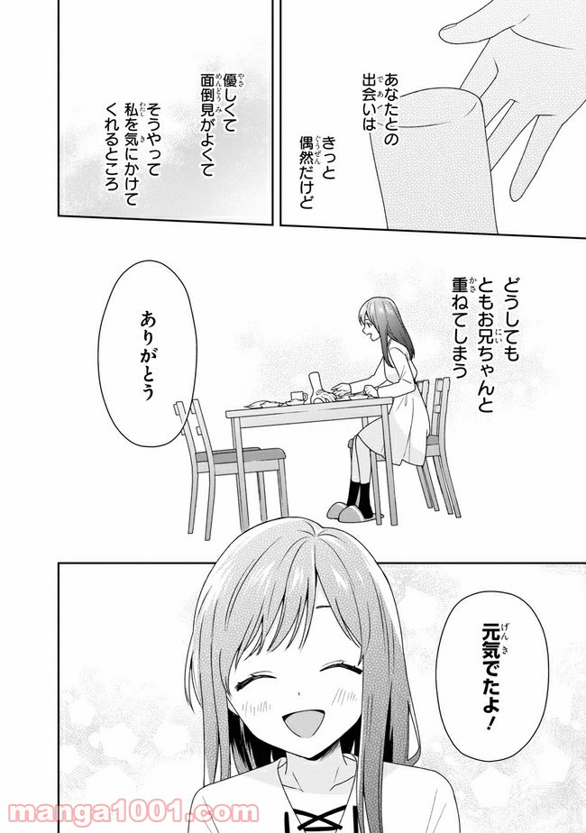 すずねとひだりて 第3.2話 - Trang 7