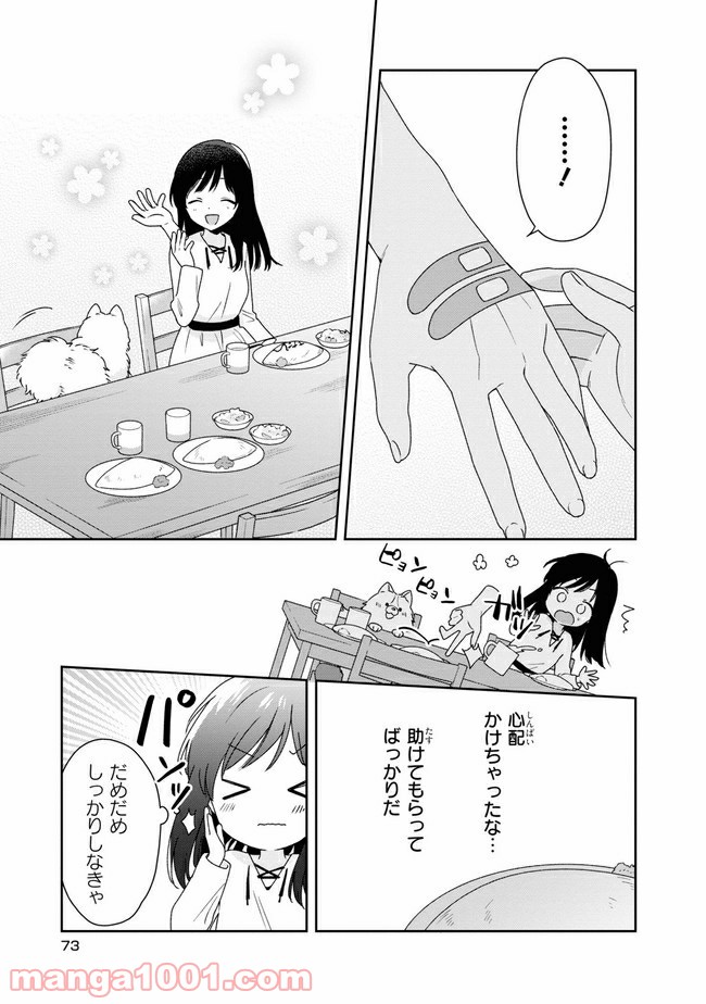 すずねとひだりて 第3.2話 - Trang 8