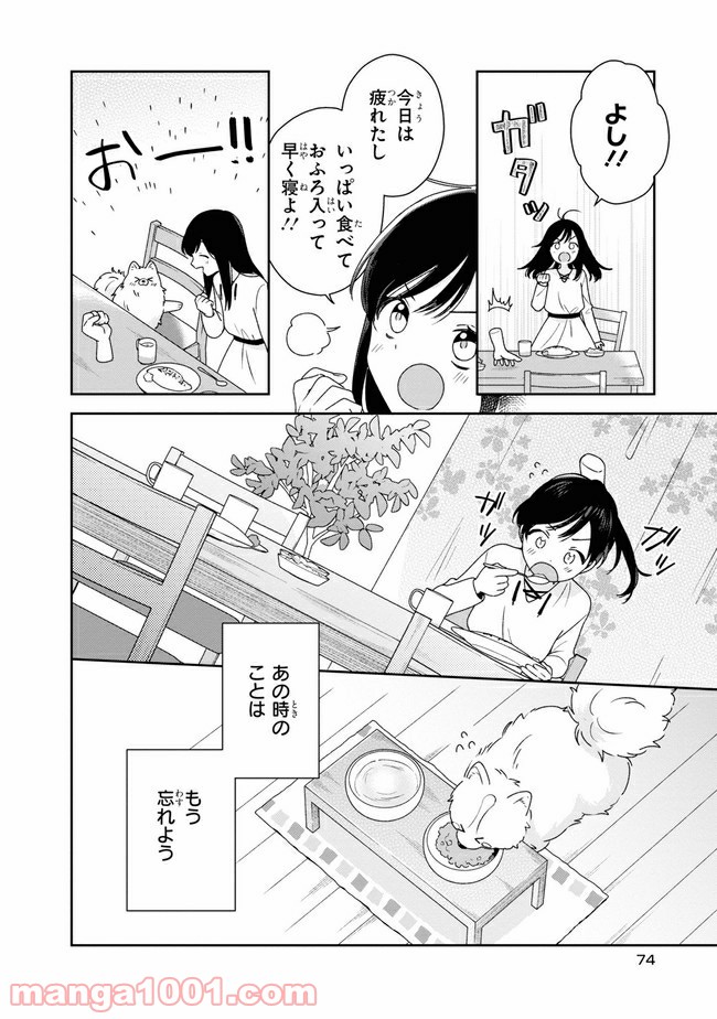 すずねとひだりて 第3.2話 - Trang 9