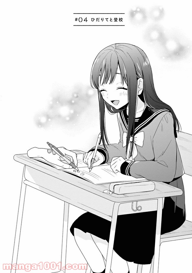 すずねとひだりて 第4.1話 - Trang 1
