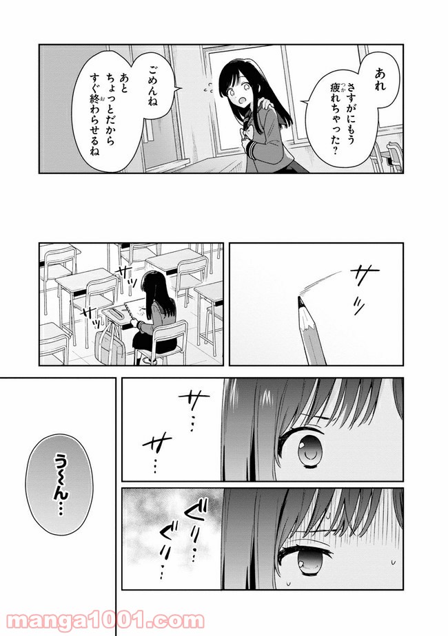 すずねとひだりて 第4.1話 - Trang 12