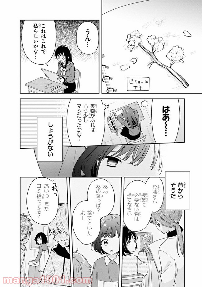 すずねとひだりて 第4.1話 - Trang 13