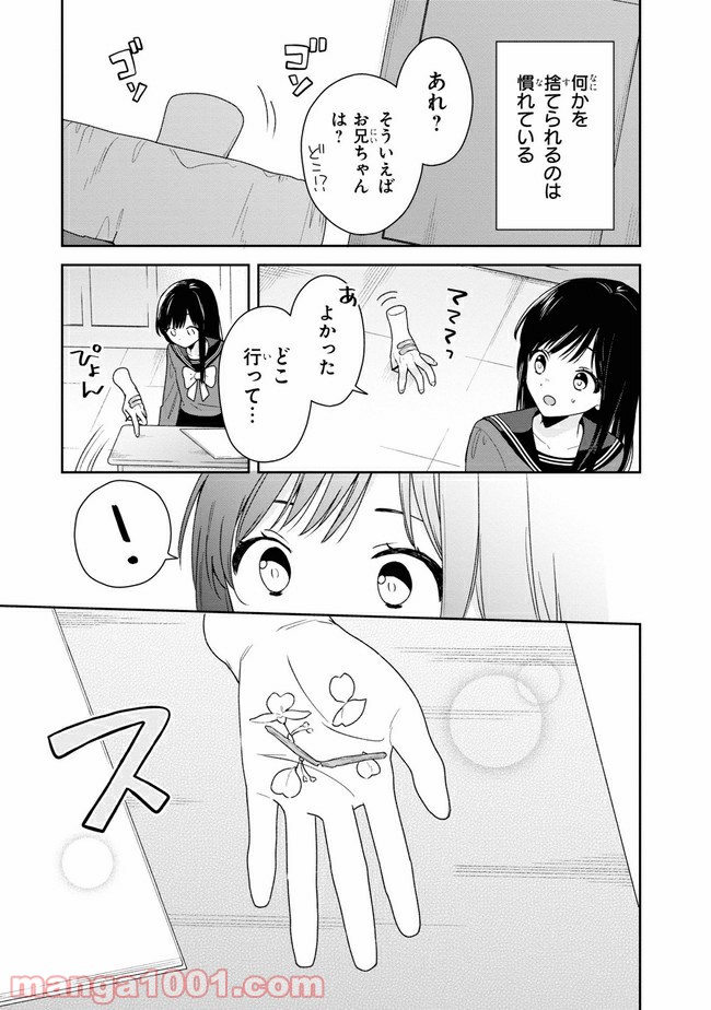 すずねとひだりて 第4.1話 - Trang 14