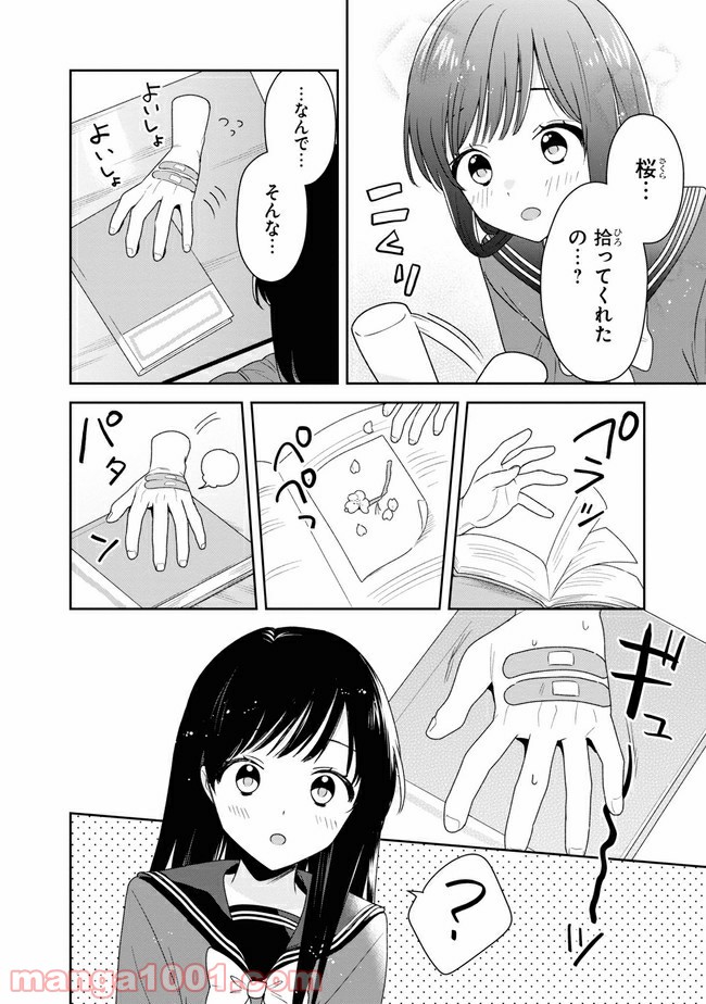 すずねとひだりて 第4.1話 - Trang 15
