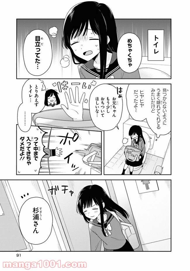 すずねとひだりて 第4.1話 - Trang 6