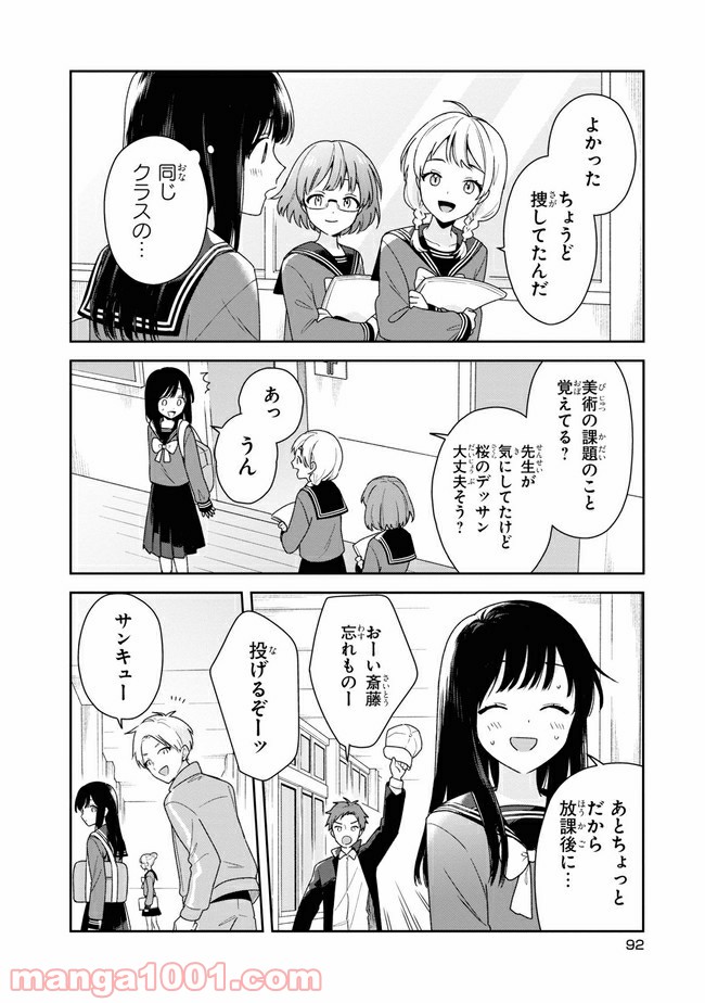 すずねとひだりて 第4.1話 - Trang 7