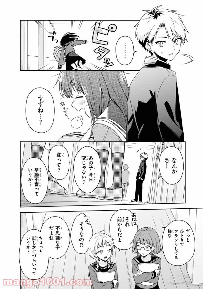 すずねとひだりて 第4.1話 - Trang 9