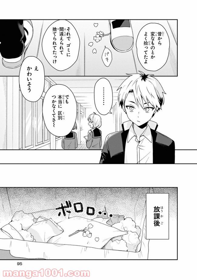すずねとひだりて 第4.1話 - Trang 10