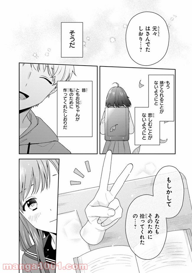 すずねとひだりて 第4.2話 - Trang 2