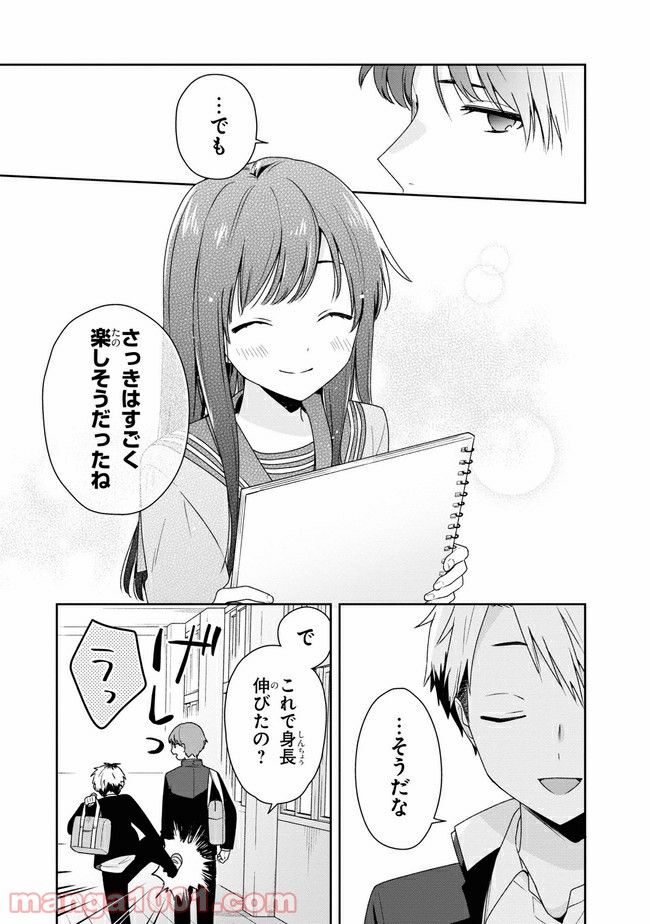 すずねとひだりて 第4.2話 - Trang 11