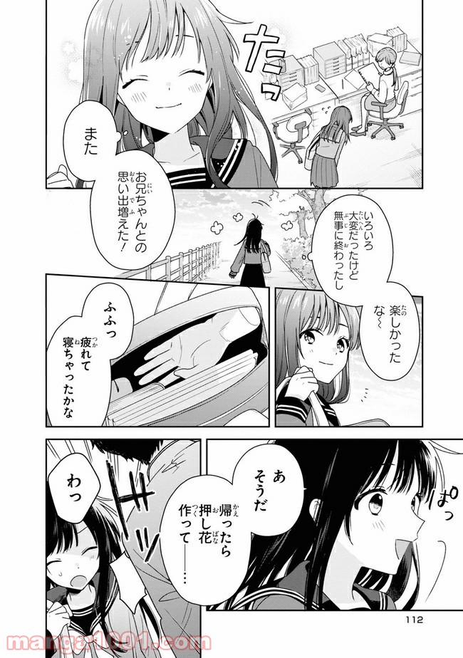 すずねとひだりて 第4.2話 - Trang 12