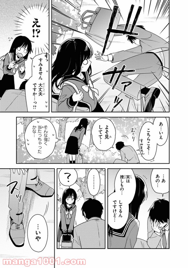 すずねとひだりて 第4.2話 - Trang 13