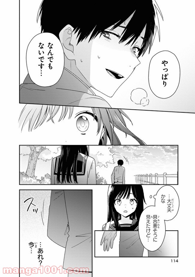 すずねとひだりて 第4.2話 - Trang 14