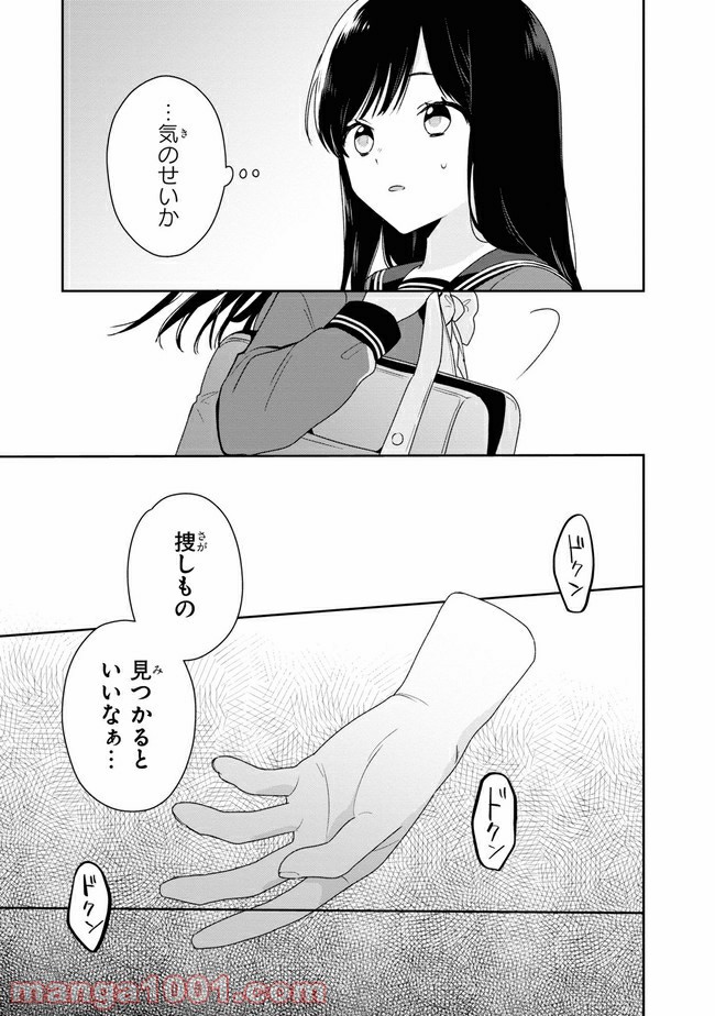 すずねとひだりて 第4.2話 - Trang 15