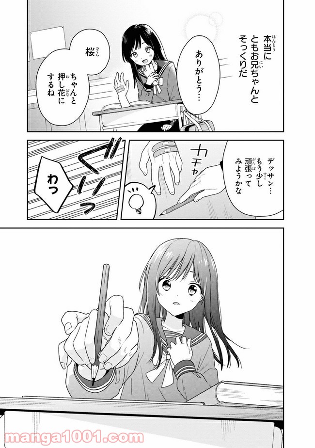 すずねとひだりて 第4.2話 - Trang 3