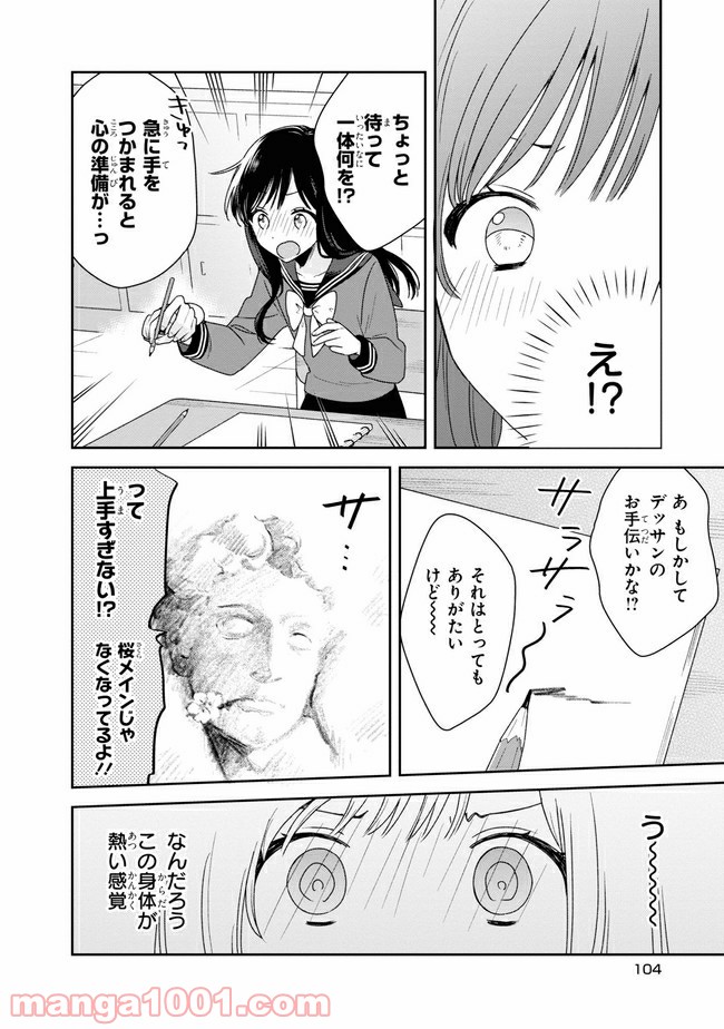 すずねとひだりて 第4.2話 - Trang 4