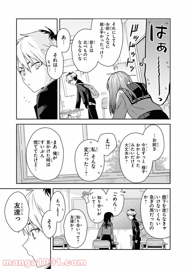 すずねとひだりて 第4.2話 - Trang 7