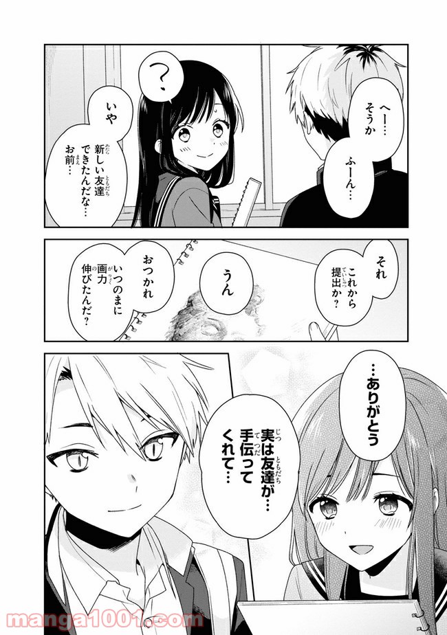 すずねとひだりて 第4.2話 - Trang 8