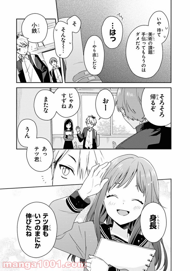 すずねとひだりて 第4.2話 - Trang 9