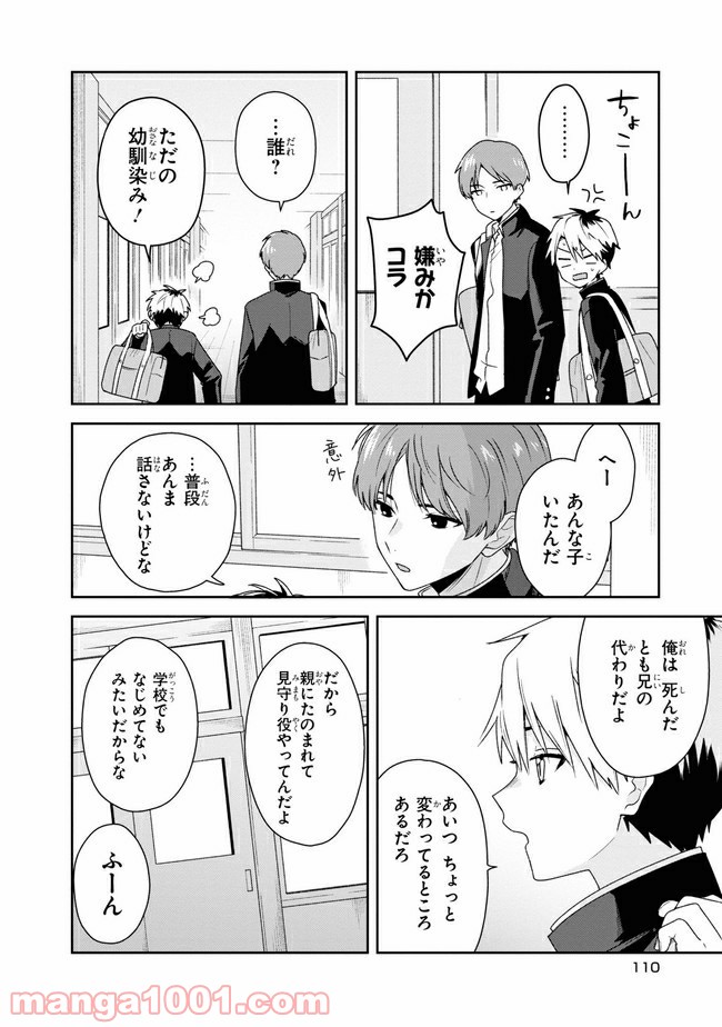 すずねとひだりて 第4.2話 - Trang 10